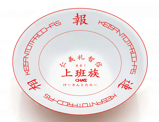 けーさんとたろー×CHASCHASコラボどんぶり