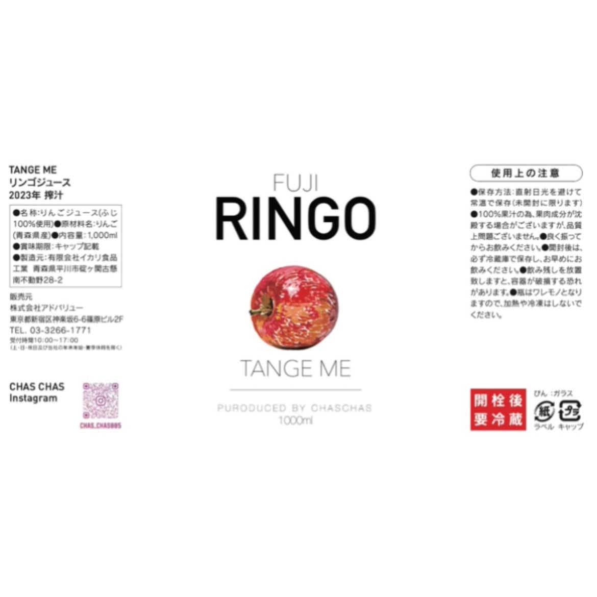TANGE ME ラベルのみ